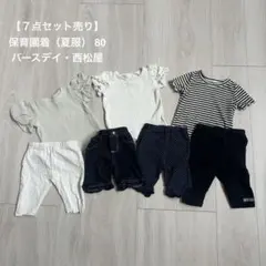 【まとめ売り】保育園着7点セット 夏服80サイズ