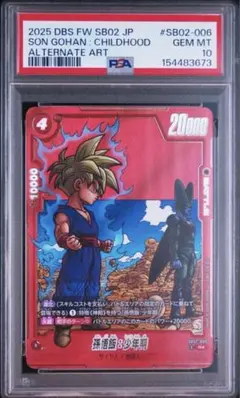 2026年最新】孫悟飯 少年期 psa10の人気アイテム - メルカリ