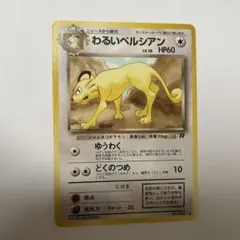 2026年最新】わるいペルシアンの人気アイテム - メルカリ
