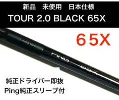 2026年最新】ping tour 2.0 black 65xの人気アイテム - メルカリ