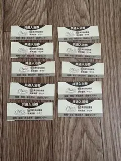 草加健康センター/厚木健康センター（回数券15枚） 2025年最新】草加健康センター 回数券の人気アイテム - メルカリ