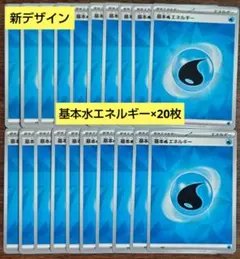 【BPデッキビル】テラスタルデザイン　基本水エネルギー　20枚セット㉛