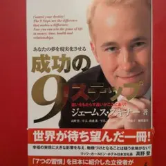 成功の９ステップオーディオ 81kUB4zDG5L._AC_UF1000,