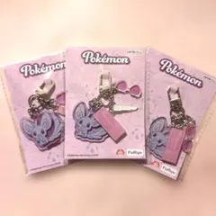 ポケットモンスター・チラーミィ バッグチャーム3点セット