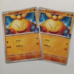 マクノシタ　ジムプロモ　2枚
