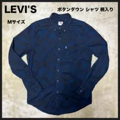 【USED】 LEVI'S リーバイス ボタンダウン シャツ 柄入り Mサイズ