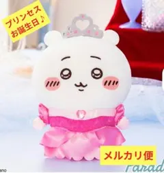 新品 Parade ちいかわ プリンセス誕生日・ぬいぐるみ 友はハチワレ・うさぎのサムネイル