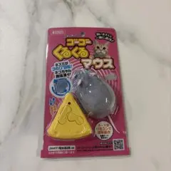ゴーゴーくるくるマウス 猫　おもちゃのサムネイル