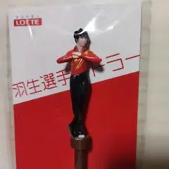 2026年最新】羽生選手ロッテキャンペーンの人気アイテム - メルカリ