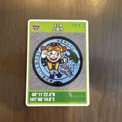 久慈市 マンホールカード