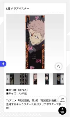 呪術廻戦　死滅回遊　一番くじ L賞 クリアポスター 虎杖悠仁