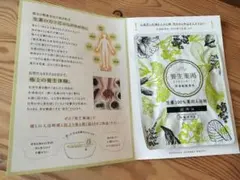 再春館製薬所　養生薬湯　再春館の刻み入浴剤　生薬100%薬用入浴剤(医薬部外品)のサムネイル