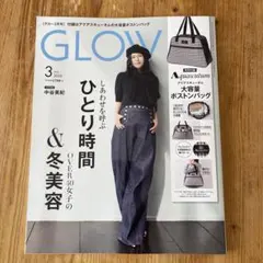 GLOW 2026年3月号（雑誌のみ）