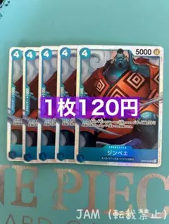 ５枚）ジンベエ　SR OP07-045：ワンピースカードゲーム