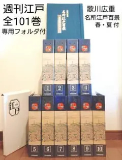 ディアゴスティーニ　週刊　江戸　全巻セット 2026年最新】週刊江戸 ディアゴスティーニの人気アイテム - メルカリ