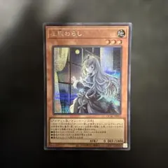 遊戯王 屋敷わらし 25th シークレット 絵違いのサムネイル