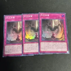 《即日発送》列王詩篇　スーパーレア　3枚セット