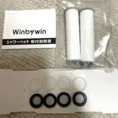 Winbywin 交換用カートリッジ 浄水 シャワーヘッド用 2本セットのサムネイル