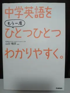 中学英語