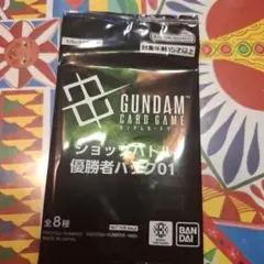ガンダムカードゲーム　　ショップバトル優勝景品　未開封　優勝者パック01　1つ