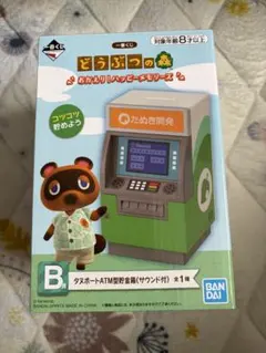 あつ森一番くじ タヌポートATM型貯金箱（サウンド付き） - メルカリ