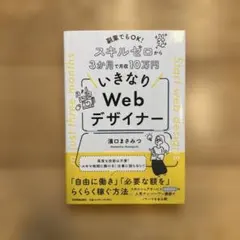 副業でもOK! スキルゼロから3か月で月収10万円 いきなりWebデザイナー