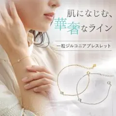 ブレスレット　華奢 18k アレルギー対応 サイズ調整可能 ジルコニア ゴールド