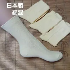 ３足組♪ 綿混☆ 婦人ソックス（23～25）