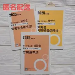 大原 解いて覚える！社労士択一式トレーニング問題集 2025年対策 3冊セット