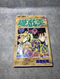 2026年最新】遊戯王 漫画 初版の人気アイテム - メルカリ