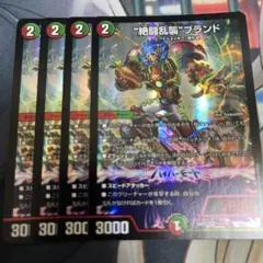 早い者勝ち！ 大人気！ デュエルマスターズ “魔神轟怒”ブランド MAS 2