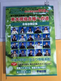 2025年最新】東大合格体験記の人気アイテム - メルカリ