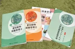 愛玩動物飼養管理士 資格