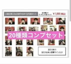 2026年最新】小泉光咲の人気アイテム - メルカリ
