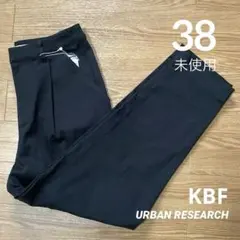 セール！未使用 アーバンリサーチ KBF テーパードパンツ 38 ブラック