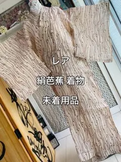 希少 〓芭蕉布〓 着物反物 - メルカリ