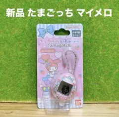 たまごっち My Melody&Kuromi Tamagotchi マイメロ