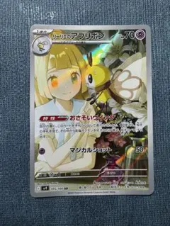 リーリエのアブリボン AR スカーレット&バイオレット 拡張パック バトルパー…