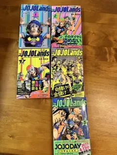 The JOJOLands 全5巻セット