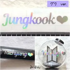 BTS ペンライト ホログラム ステッカー ジョングク ①