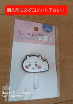 ちいかわチャーム付きクリップ(大)です！(未使用！)