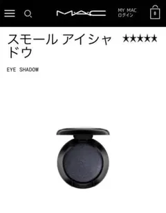 MAC スモールアイシャドウ