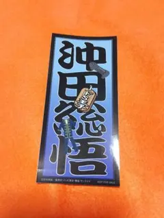 沖田総悟　銀魂　特典　ステッカー　シール