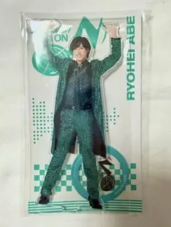 【新品未開封】阿部亮平 アクスタ ON