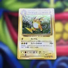 ライチュウ R CP6 20th Anniversary 034/087 - メルカリ