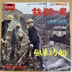 Hachirou Aoyama 新幹線大爆破 7'' イタリア盤 レア 青山八郎 - メルカリ