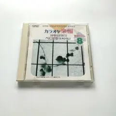 音多ベスト8　CDグラフィックスカラオケ　CD 見本品　希少品レトロ 2026年最新】カラオケ cd グラフィックスの人気アイテム - メルカリ
