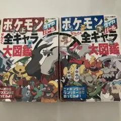 ポケモンダイヤモンド・パールぜんこく全キャラ大図鑑 : オールカラー版 上下