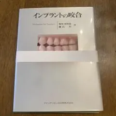 レア本】Harmony ハーモニー 質感 片岡繁夫 クインテッセンス 歯科技工