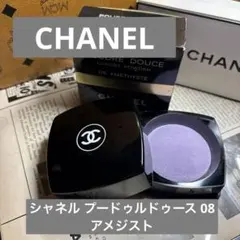 【幻の廃盤色】シャネル プードゥルドゥース 08 アメジスト 外箱付のサムネイル